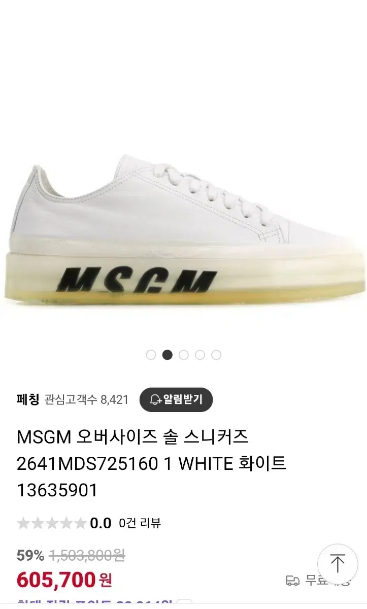 40(260) 정품 MSGM 오버사이즈 솔 스니커즈 (남성)